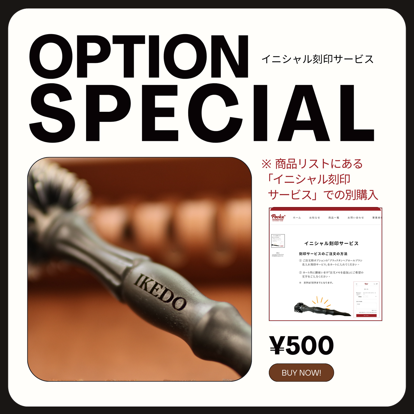 ブラックタンロールブラシ – POCKE