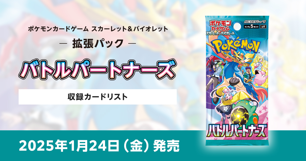 バトルパートナーズの収録カードリストを紹介 | ポケカはっく