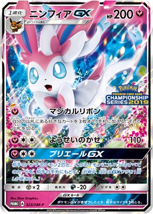 Sylveon GX Promo (323/SM-P): Champion's League 2019 Certified