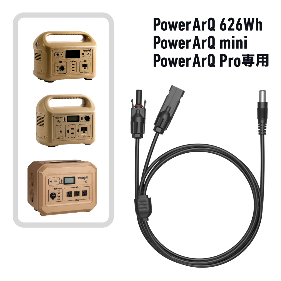 シガーソケットケーブル（PowerArQ 626Wh & mini & Pro用） – PowerArQ