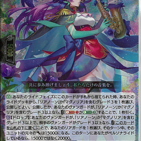 RRR)誠実なる奉奏 サンセリーテ(DZ-BT08/015)RRR