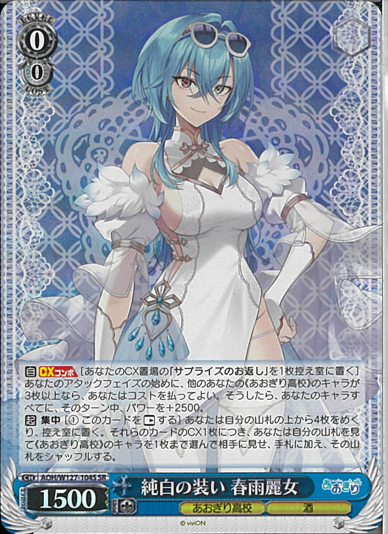 純白の装い 春雨麗女(W127-104)SR