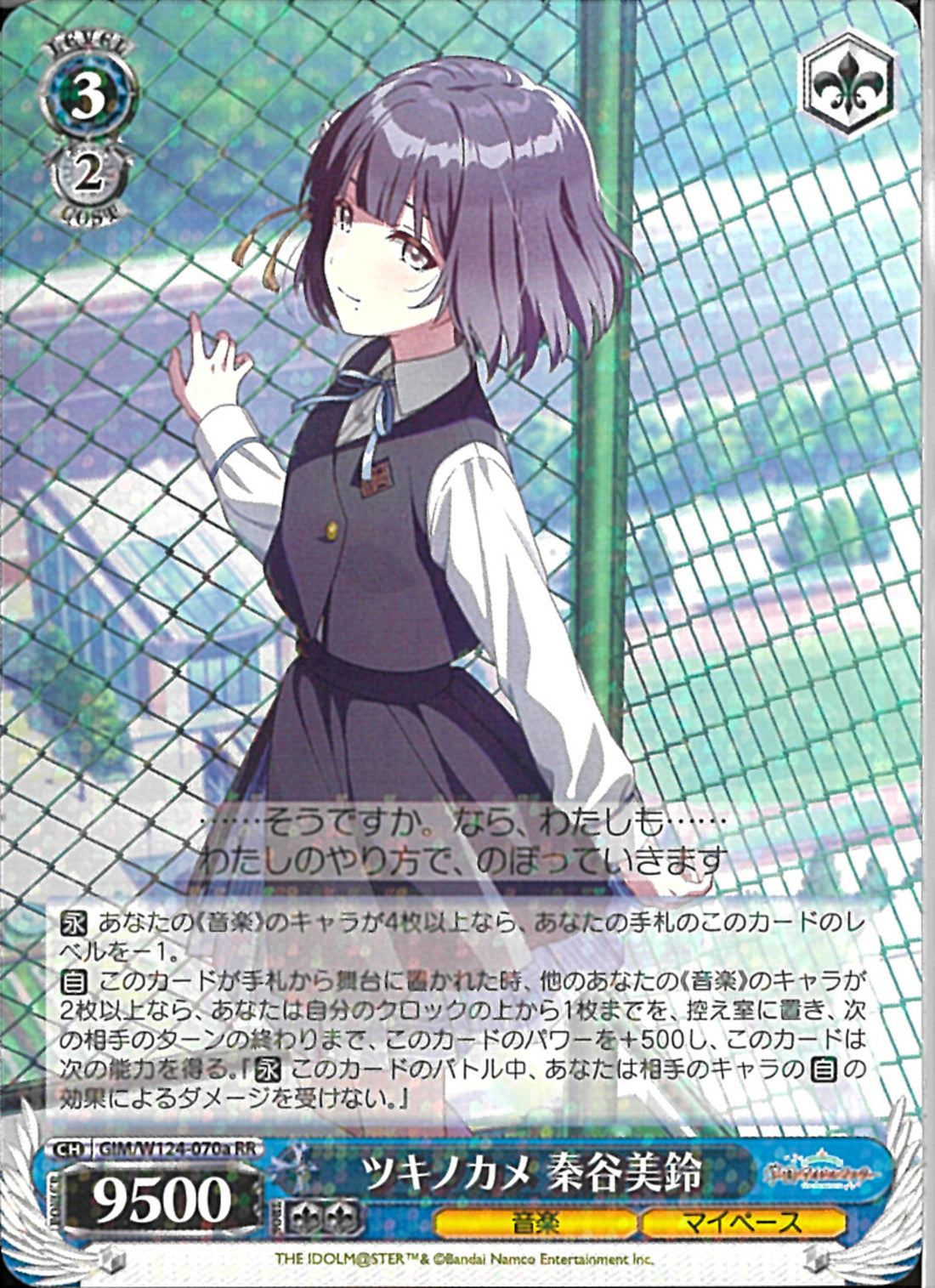 ツキノカメ 秦谷美鈴(W124-070)RR