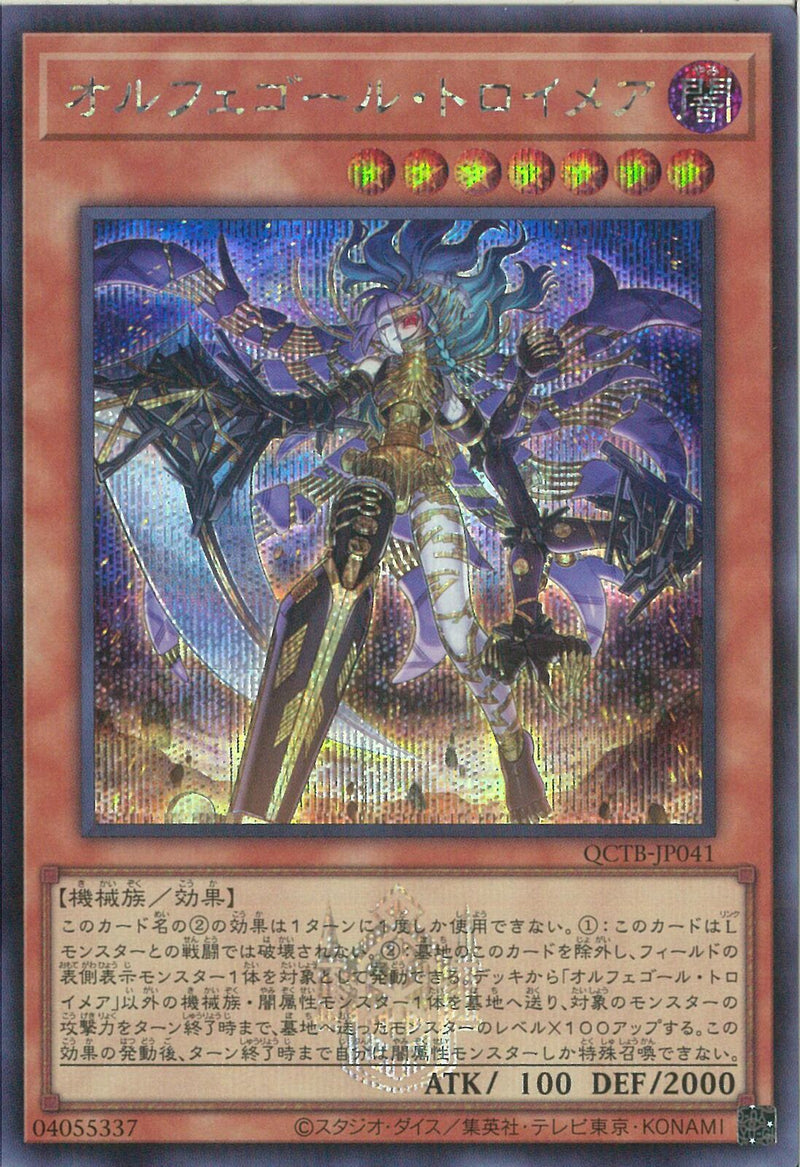 遊戯王 オルフェゴール デッキパッツ 高レアリティ クオシク 遊戯王