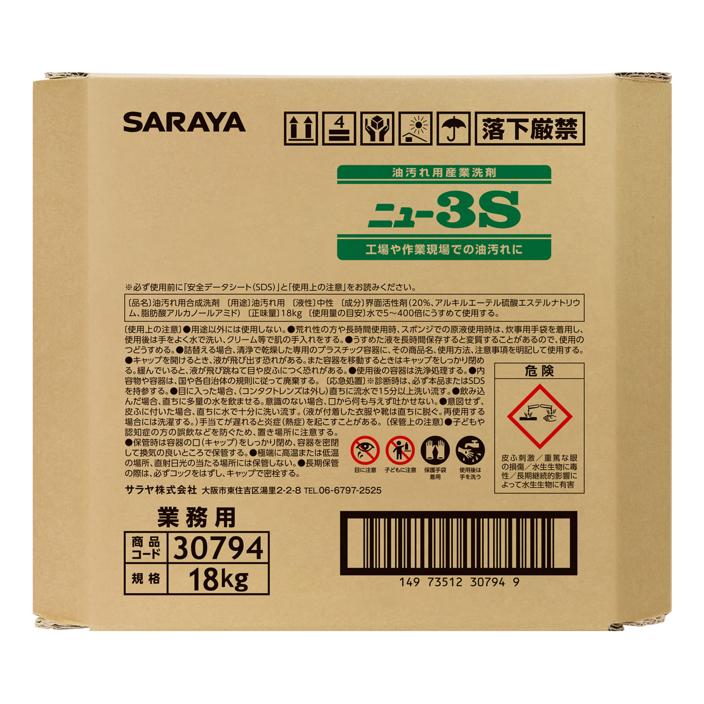 ニュー3S 18kg B.I.B. | ニュー3S | 製品情報 | サラヤ業務用製品情報