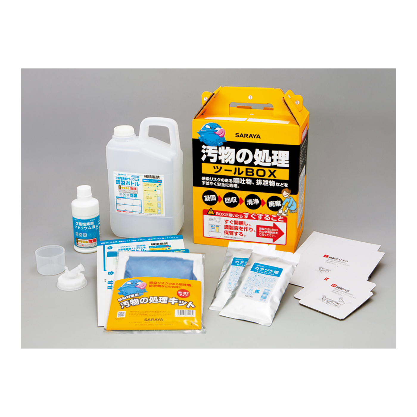 汚物の処理ツールBOX 1セット | 汚物の処理ツールBOX | 製品情報