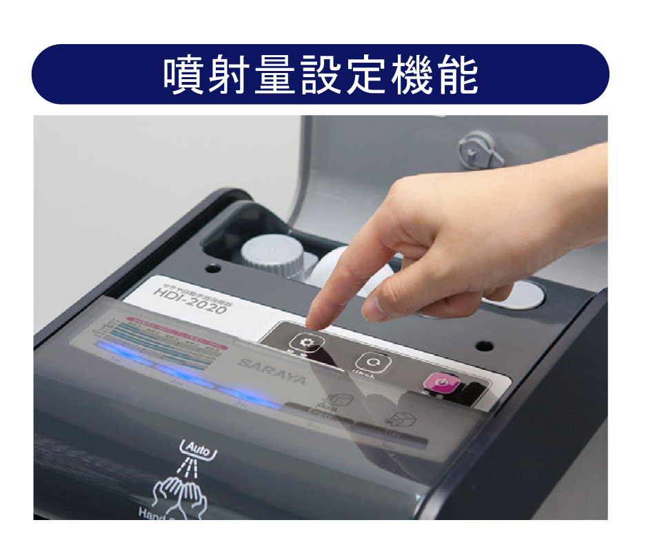 HDI-2020 自動ドア連動ユニット付 | HDI-2020 | 製品情報 | サラヤ業務