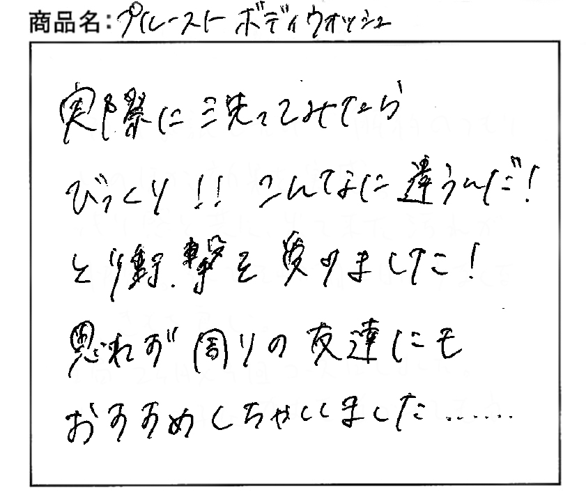 プルーストボディクレンズウォッシュ