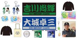 エニマイくじ」ジャイアンツを発売 | 読売ジャイアンツ（巨人軍）公式