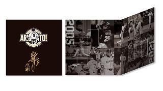 亀井善行選手のベストホームラン」ベースボールカードセットを発売