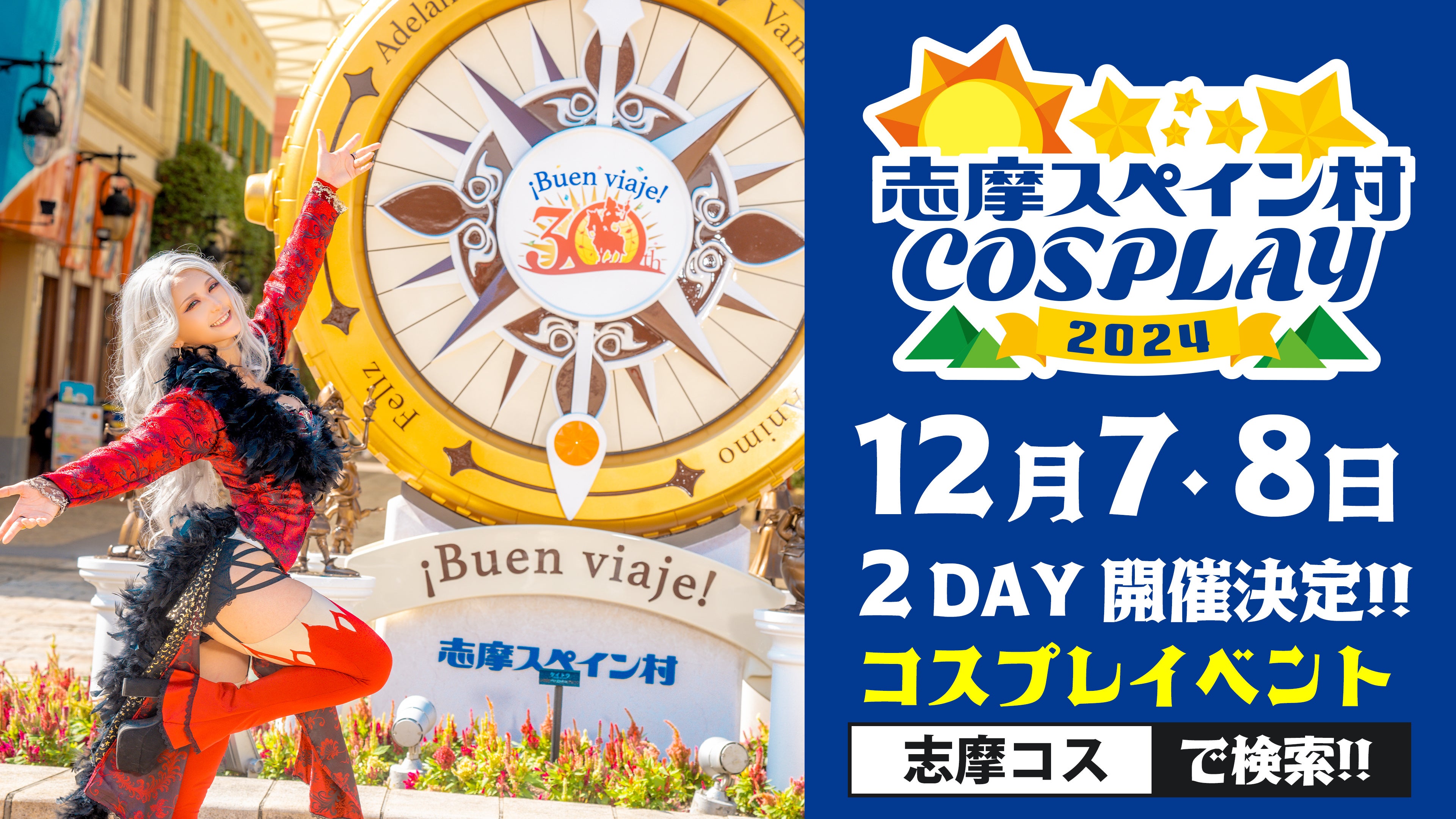 世界コスプレサミット × muta MARINE】コラボ決定！オリジナル限定