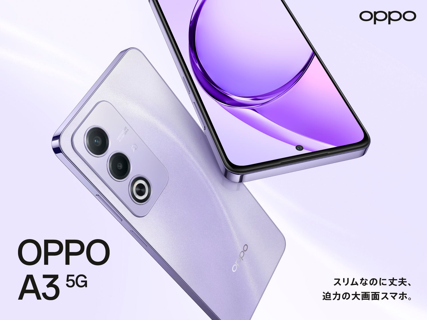 OPPO Aシリーズ最新機種 衝撃に強く、パワフルに進化！「OPPO A3 5G