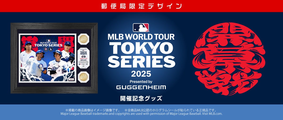 MLB 東京シリーズ 2025」開催記念！大谷翔平・山本由伸（ドジャース