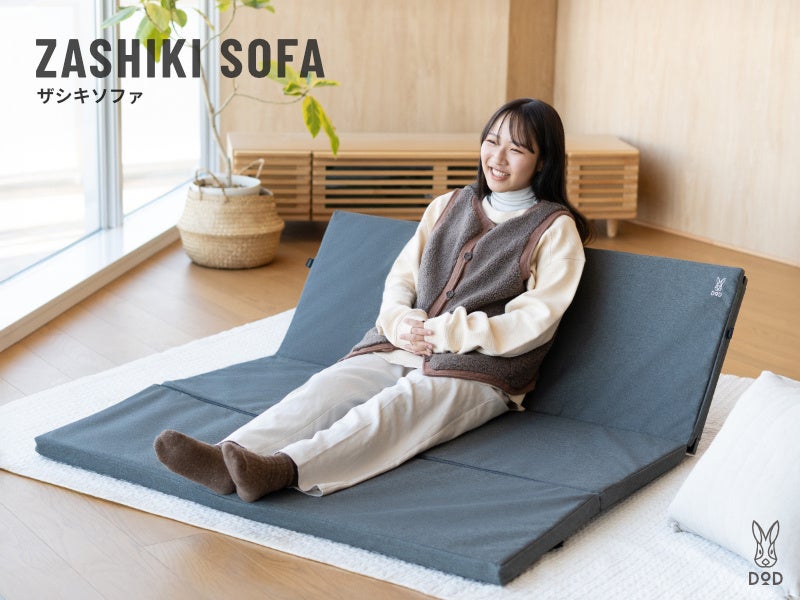 家のくつろぎをキャンプでも。薄く折りたたんで持ち運べるフロアソファ