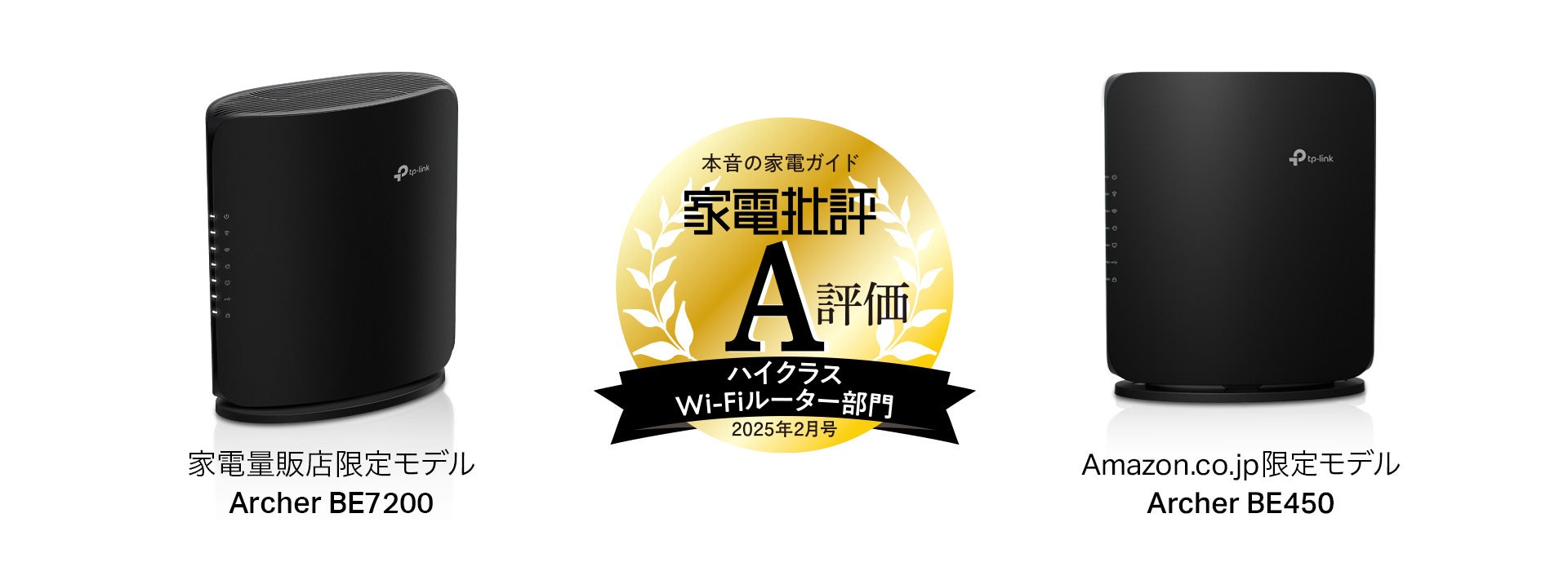 TP-LinkのWi-Fi 7ルーター「Archer BE7200」「Archer BE450」、家電