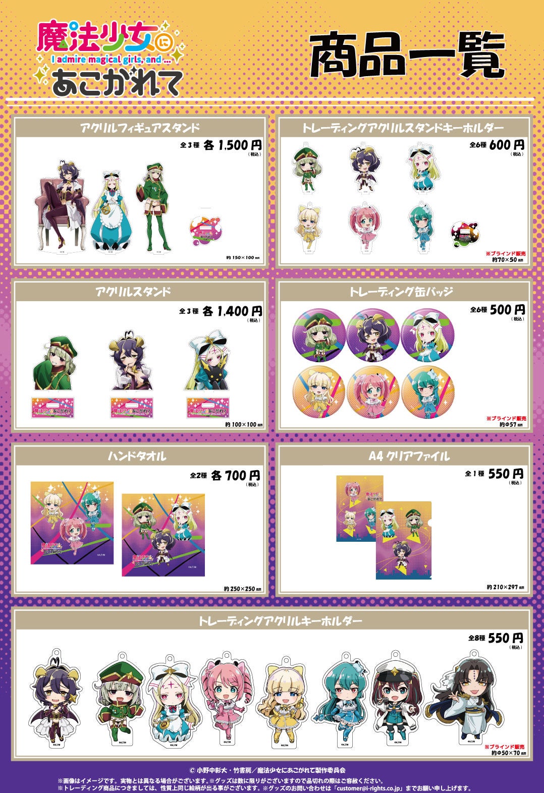 魔法少女にあこがれて』ポップアップストア＆コラボカフェ秋葉原での