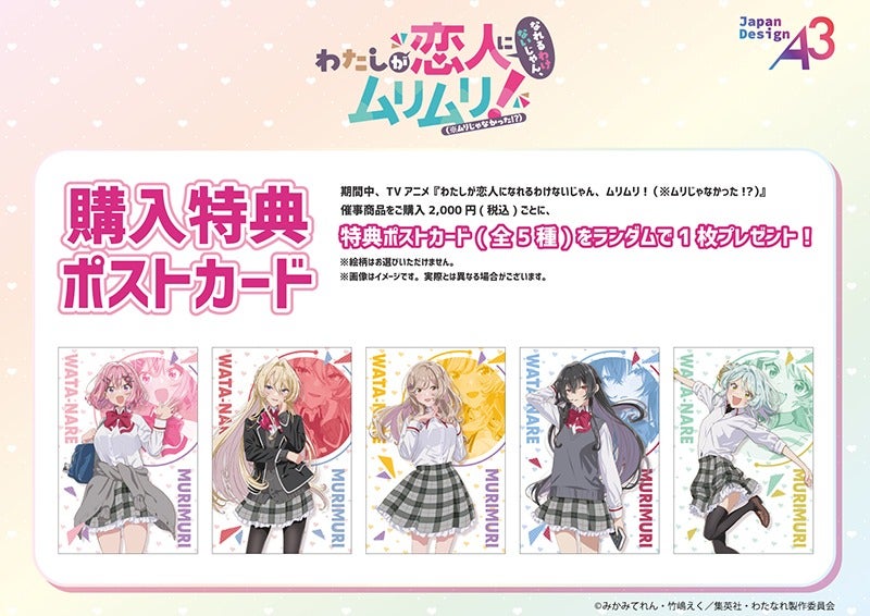 TVアニメ『わたしが恋人になれるわけないじゃん、ムリムリ!（※ムリじゃ