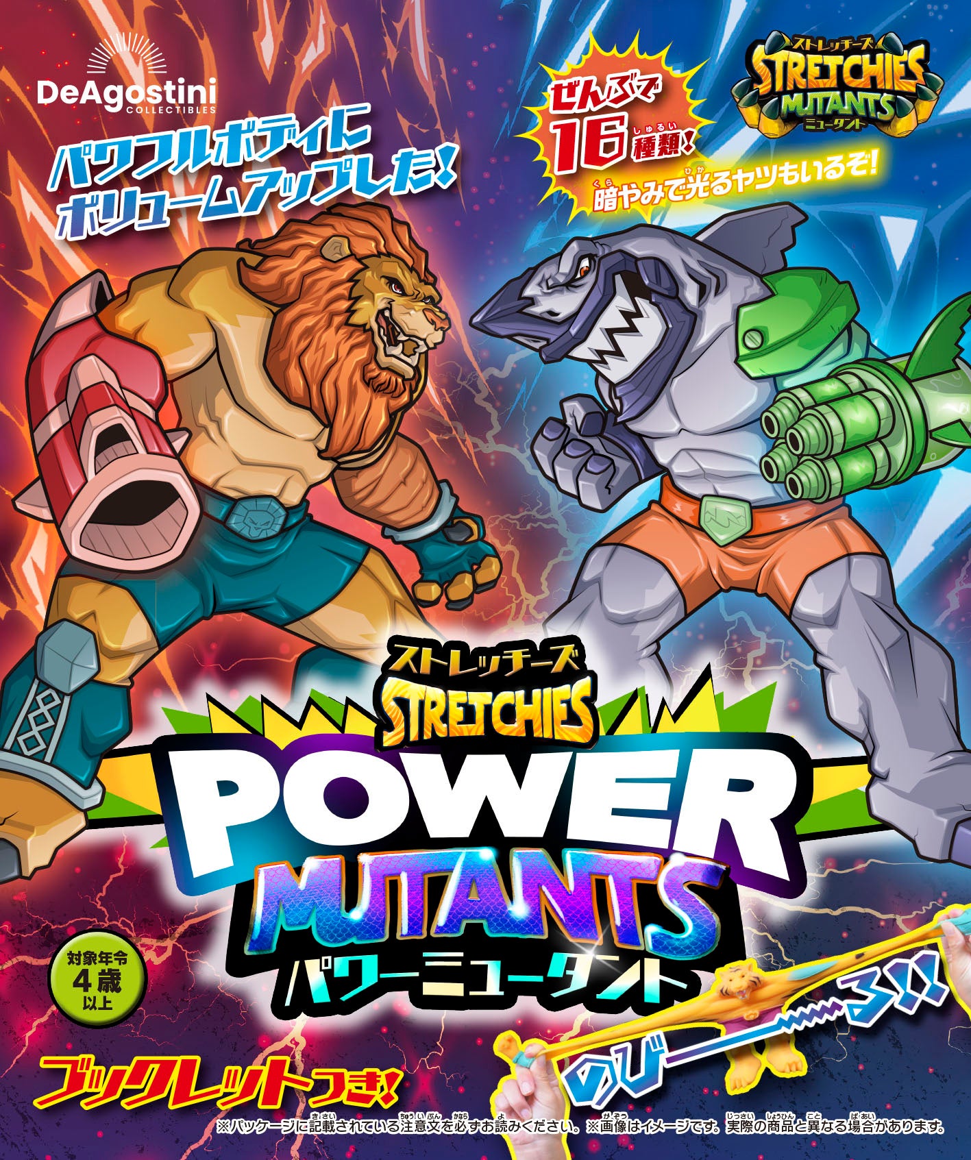 大人気の玩具シリーズがパワーアップして再登場『ストレッチーズ