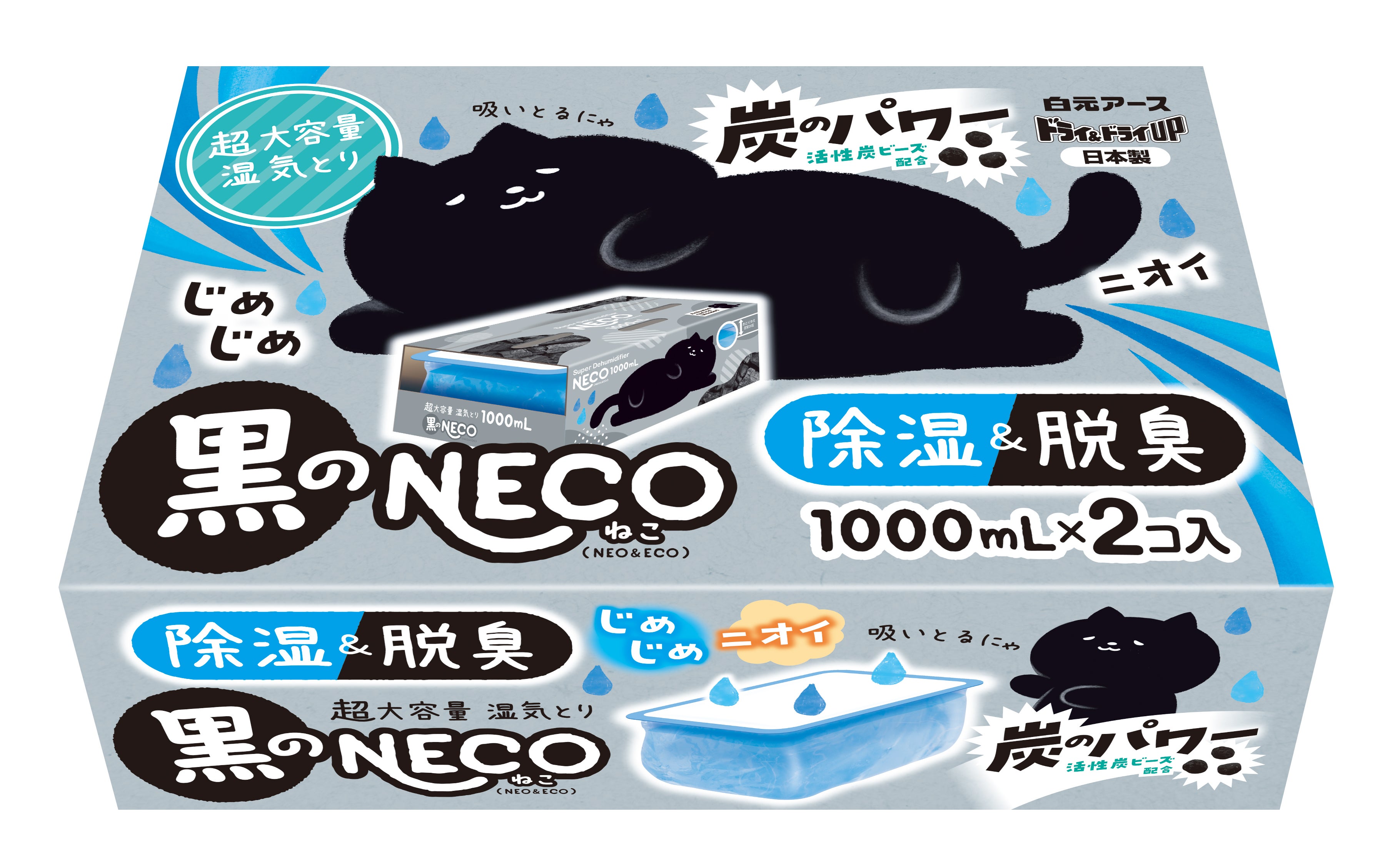 ドライ＆ドライUP 黒のNECO（ねこ）』新発売 | 白元アース株式