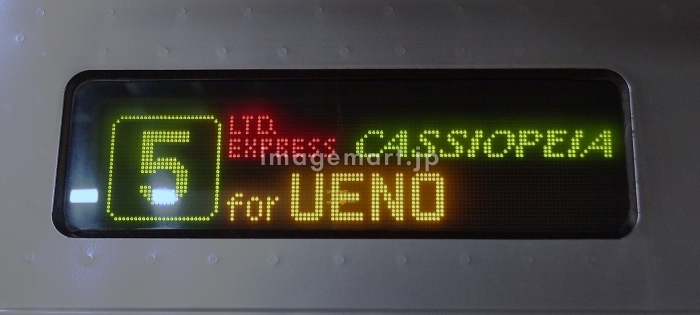 寝台特急 カシオペア号（電光掲示 行先表示板）の写真素材 [296271865