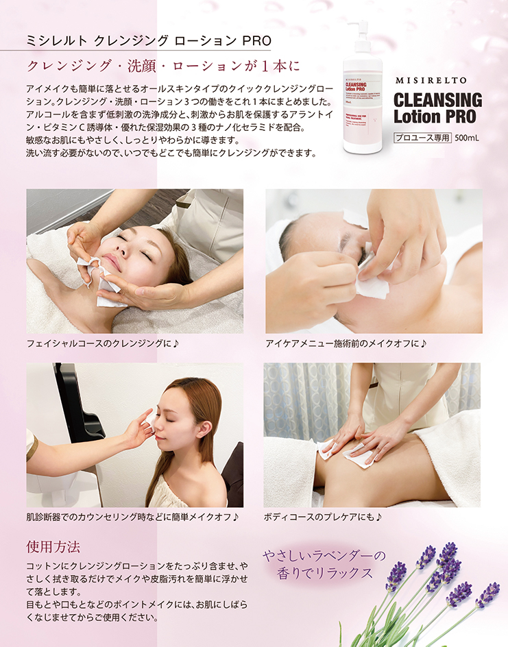 MISIRELTOハイドロスプラッシュ | 株式会社プレバンク