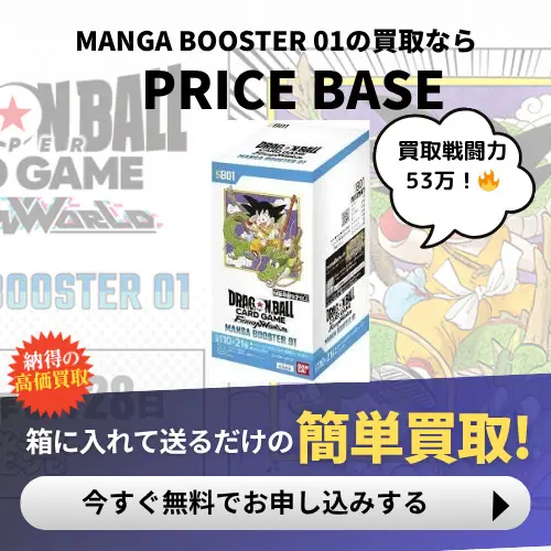 MANGA BOOSTER 01ボックスの買取価格/値段推移・相場情報！高く売る