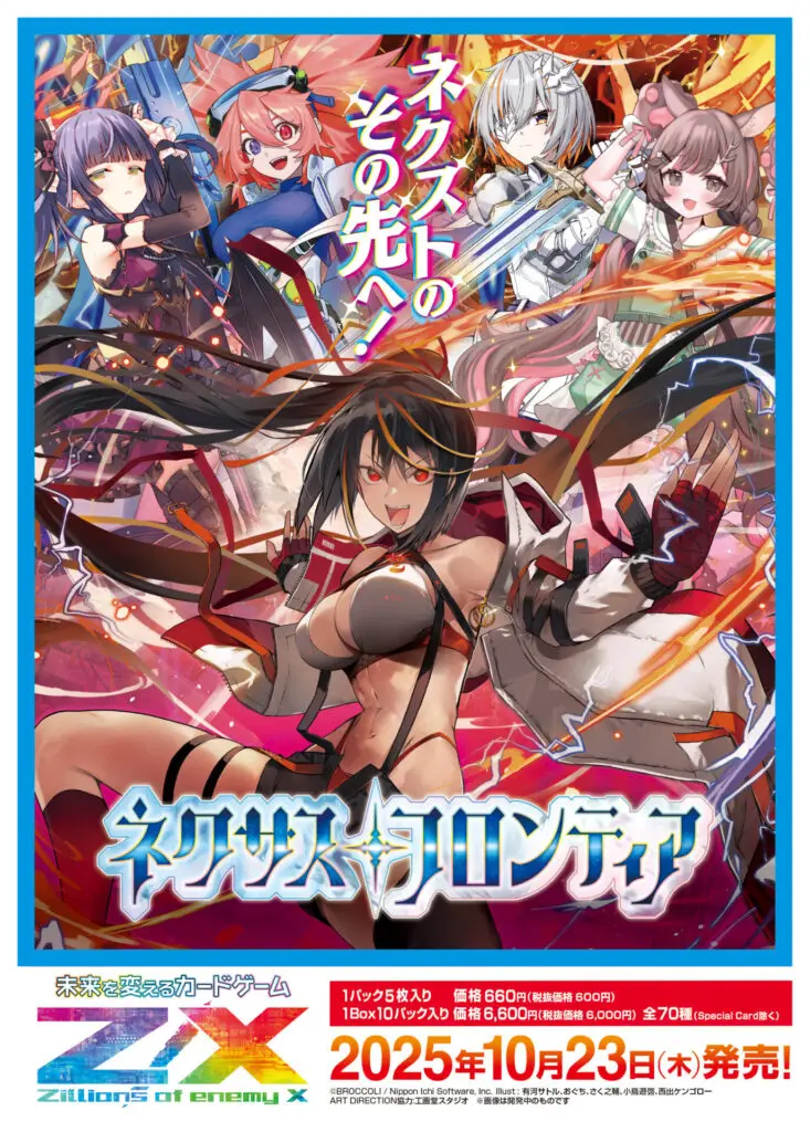 ゼクス】 「ネクサス・フロンティア」当たりカード買取価格一覧