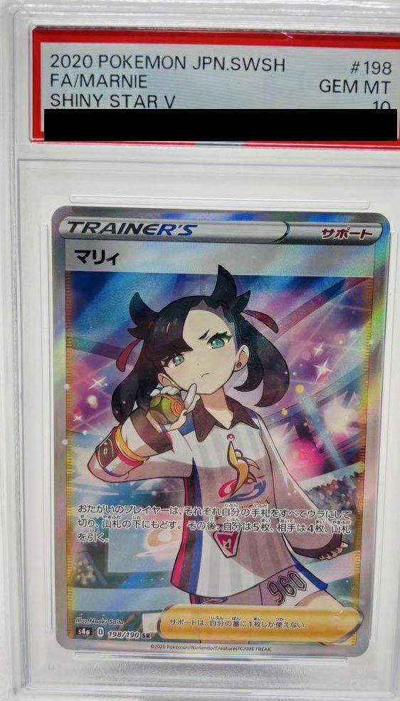 PSA10】マリィ SR 198/190 シャイニースター ポケモンカード5