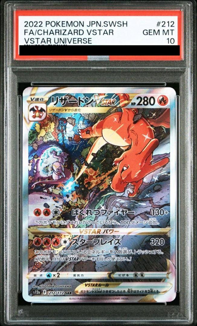 PSA10】リザードンVSTAR［SAR］（212/172）｜ポケモンカード｜PRICE