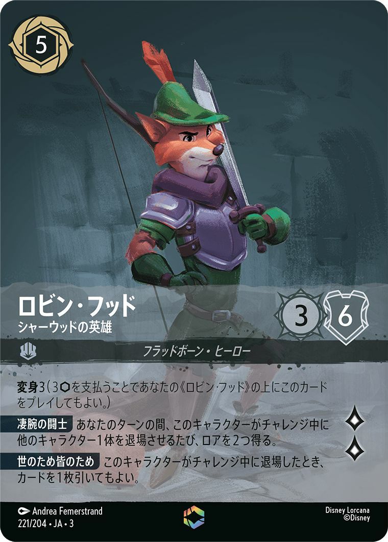 ロビン・フッド シャーウッドの英雄（190/204）［エンチャンテッド