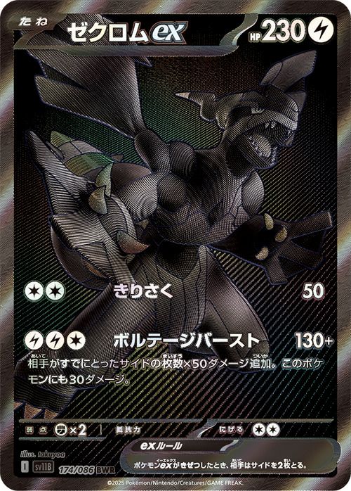 ゼクロムex（174/086）［BWR］｜ポケモンカード｜PRICE BASE通販