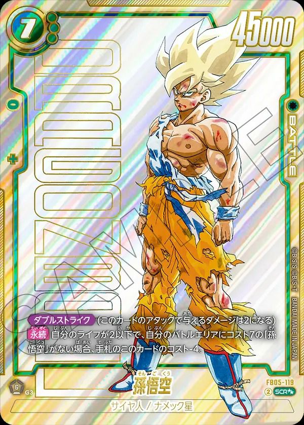 孫悟空（FB05-119）［SCR］｜ワンピースカード｜PRICE BASE通販