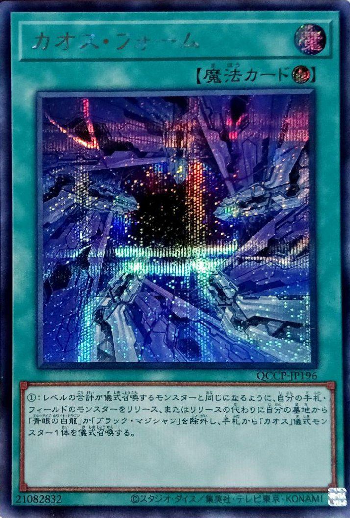 守護竜ピスティ（QCCP-JP188）［SE］｜遊戯王｜PRICE BASE通販