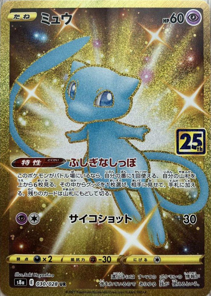 ミュウ 25th（030/028）［UR］｜ポケモンカード｜PRICE BASE通販