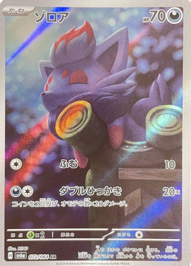 ゾロア［AR］（072/064）｜ポケモンカード｜PRICE BASE通販