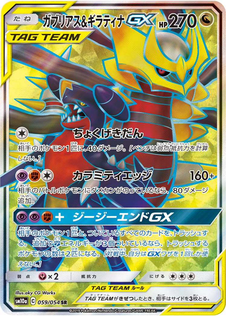 PSA10】ファイヤーサンダーフリーザーGX［SR］（059/054）｜ポケモン