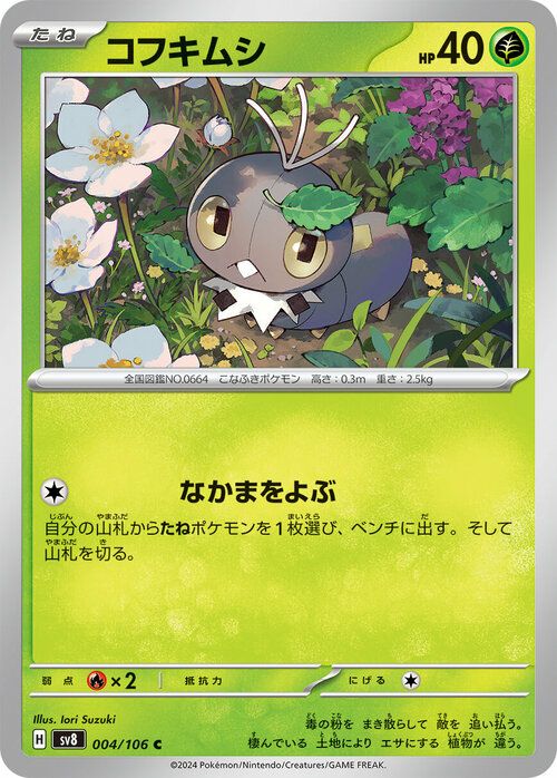ピカチュウex（033/106）［RR］｜ポケモンカード｜PRICE BASE通販