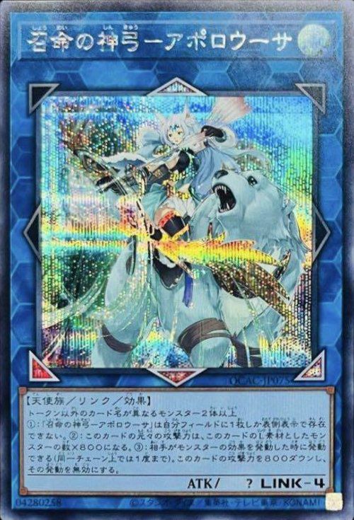 召命の神弓-アポロウーサ（QCAC-JP075）［SE］｜遊戯王｜PRICE BASE通販