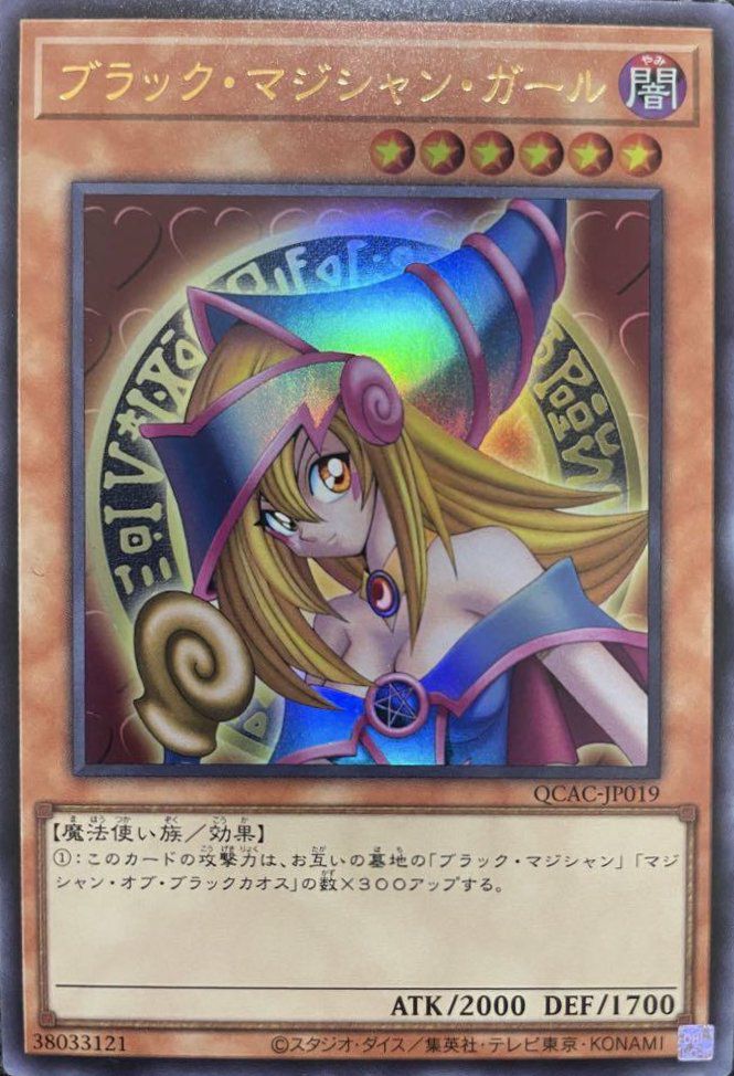 ブラック・マジシャン・ガール(イラスト違い版)（QCAC-JP019）［UR