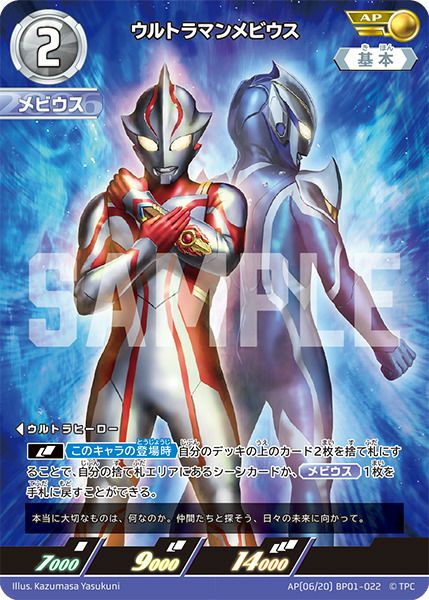 ウルトラマンゼット アルファエッジ（BP01-073）［AP］｜ウルトラマン