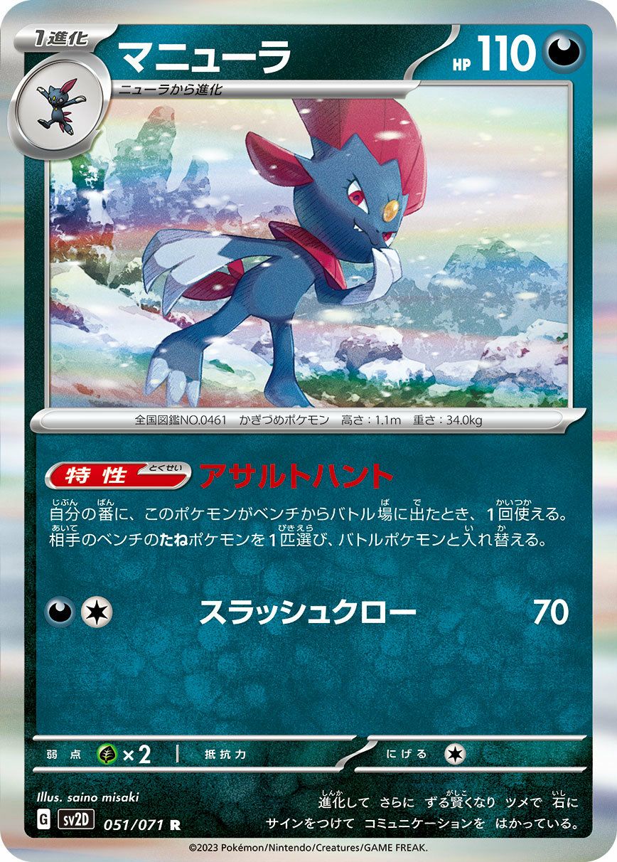 マニューラ（051/071）［R］｜ポケモンカード｜PRICE BASE通販