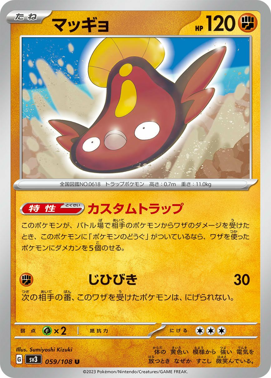 ウソハチ（058/108）［C］｜ポケモンカード｜PRICE BASE通販