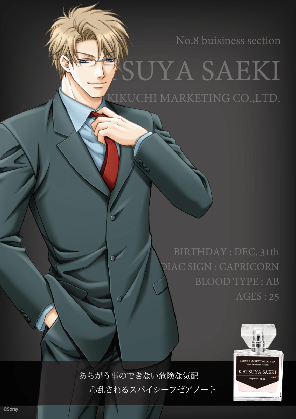 primaniacs - 『鬼畜眼鏡』フレグランス