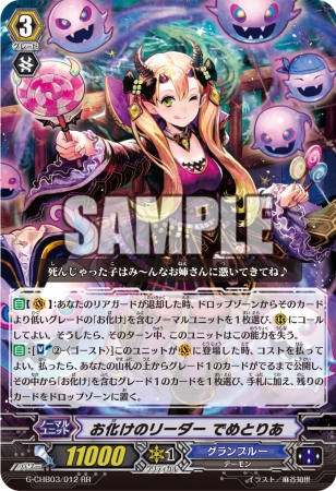 ヴァンガードキャラクターブースター第3弾「月夜のラミーラビリンス