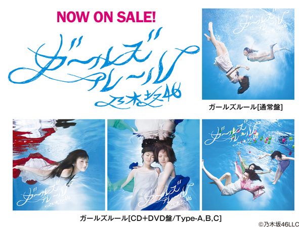 サービスエリアを楽しもう！ NEXCO東日本×乃木坂46 「ガールズ