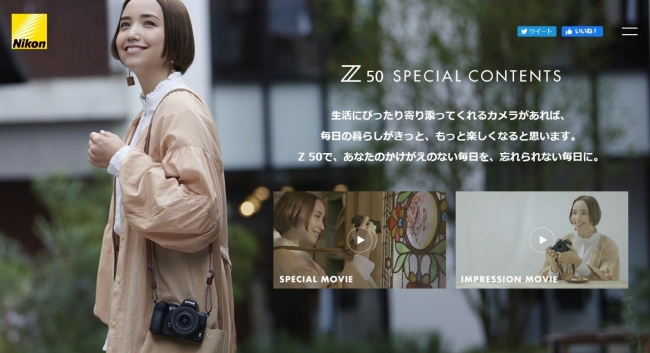 豊田エリーさん出演、「ニコン Z 50スペシャルコンテンツ」を公開