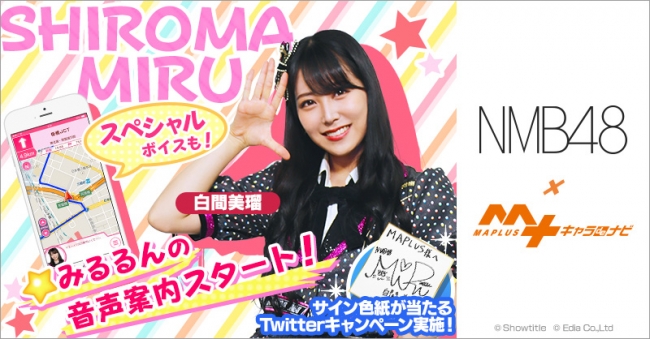 本日より NMB48の第1弾としてセンター「白間美瑠」さんが「MAPLUS