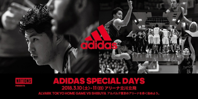 勝負のユニフォームでアルバルク東京のアリーナを赤く染めよう NATIONS