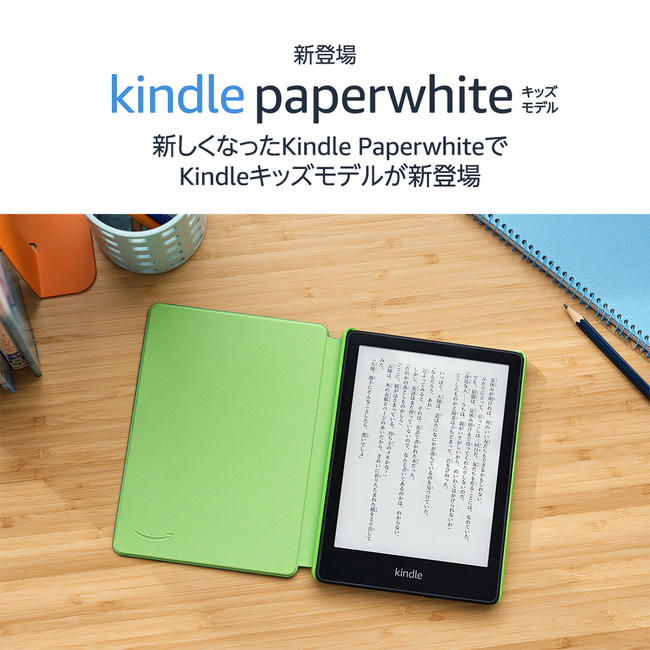 Amazon、お子様向けKindleデバイスに新しく「Kindle Paperwhite キッズ