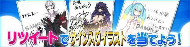 PSO2es』、出演声優の直筆サイン入りキャラクターイラストが当たる